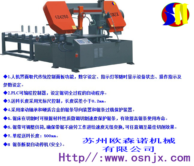GZ4250數控帶鋸床
